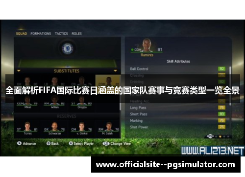 全面解析FIFA国际比赛日涵盖的国家队赛事与竞赛类型一览全景